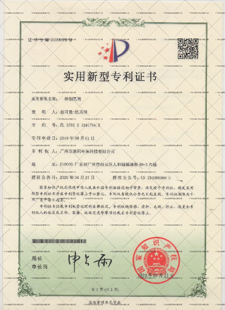 康同實(shí)用新型專(zhuān)利11