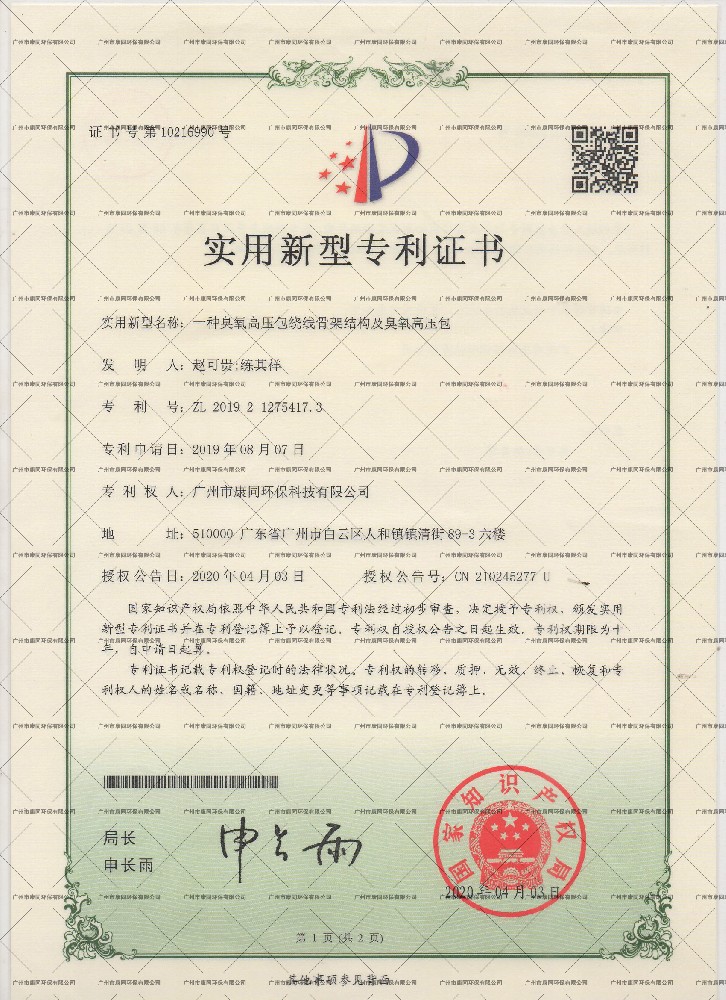 康同實(shí)用新型專(zhuān)利8