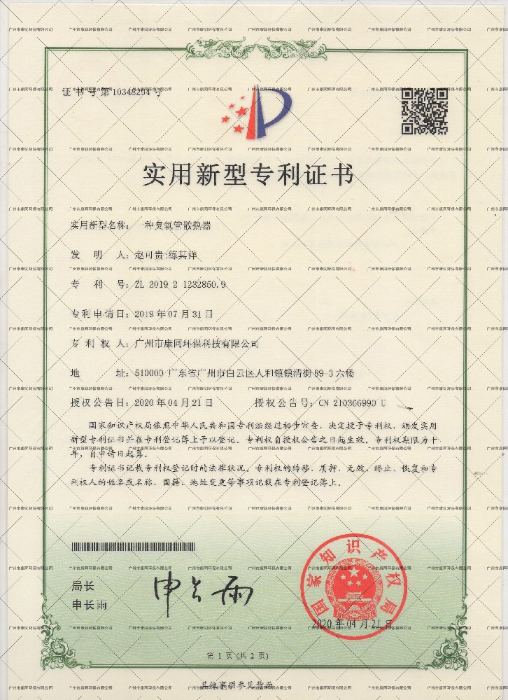 康同實(shí)用新型專(zhuān)利6