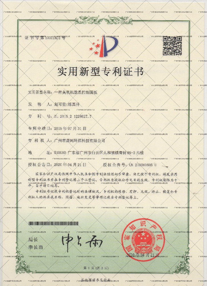 康同實(shí)用新型專(zhuān)利5