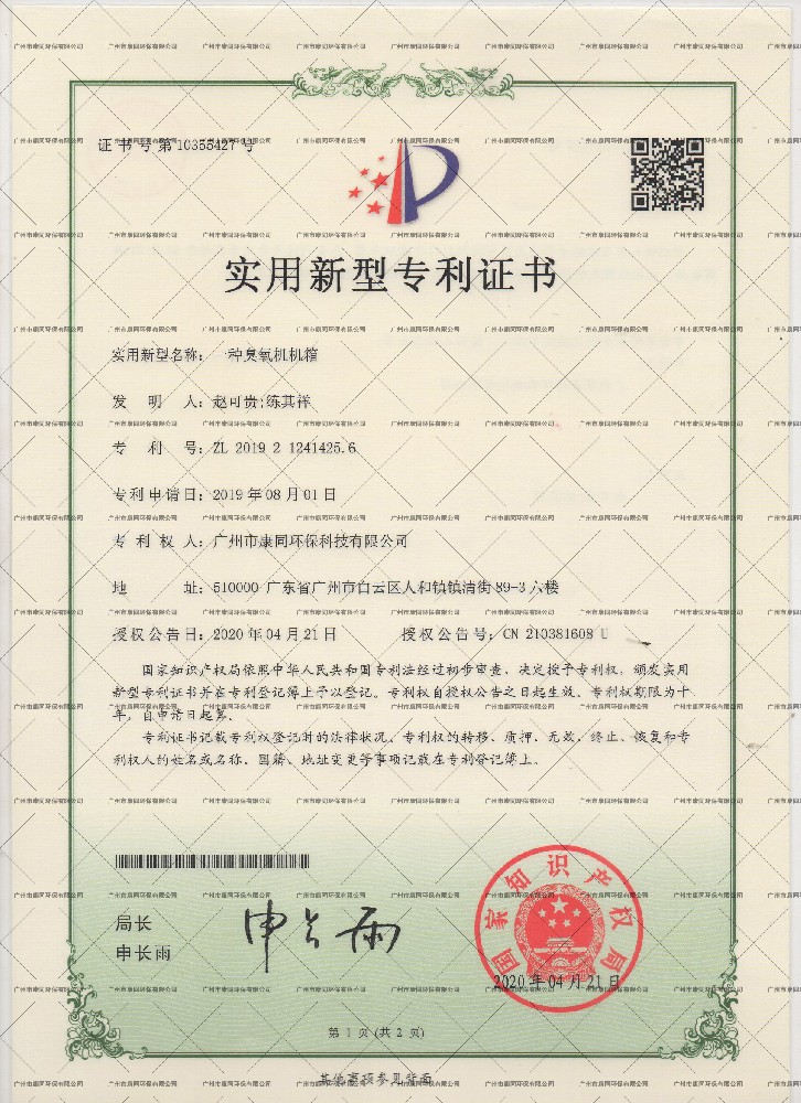 康同實(shí)用新型專(zhuān)利4-1